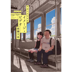イメージ・ビデオ　後藤天泉作品集