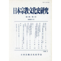 日本宗教文化史研究　３