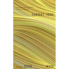 英熟語ターゲット１０００　大学入試出る順　５訂版　特装版２０２５