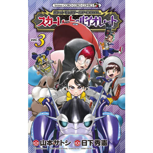 ナ*ミ様 ポケットモンスター スカーレットバイオレット ポケットモンスターSPECIALスカーレット・バイオレット 3 通販