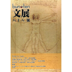 ｂｕｎ・ｔｅｎ　第８８號