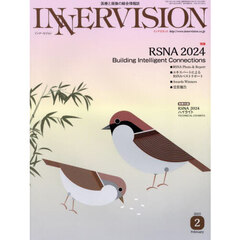 ＩＮＮＥＲＶＩＳＩＯＮ　医療と画像の総合情報誌　第４０巻第２号（２０２５ＦＥＢＲＵＡＲＹ）