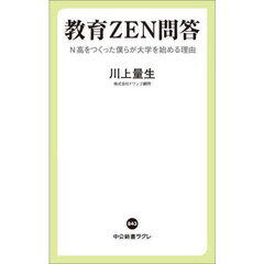 教育ＺＥＮ問答　Ｎ高をつくった僕らが大学を始める理由