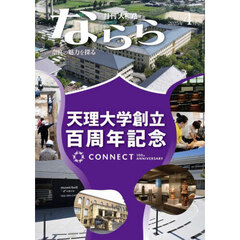 月刊大和路ならら　２０２５年４月号