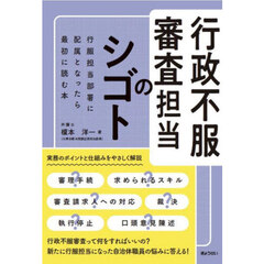 行政不服審査担当のシゴト