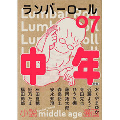 ランバーロール　０７