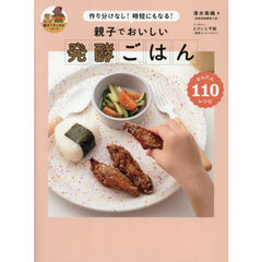 親子でおいしい発酵ごはん　作り分けなし！時短にもなる！
