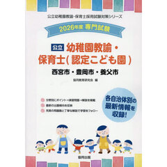 ’２６　西宮市・豊岡　幼稚園教諭・保育士