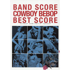 ＣＯＷＢＯＹ　ＢＥＢＯＰ　ＢＥＳＴ　ＳＣ