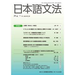 日本語文法　２５－１