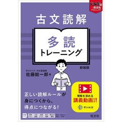 古文読解多読トレーニング　新装版