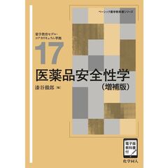 医薬品安全性学