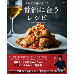 プロ飲兵衛が考えた一番酒に合うレシピ