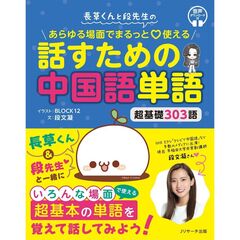 話すための中国語単語
