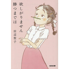 欲しがりません勝つまでは