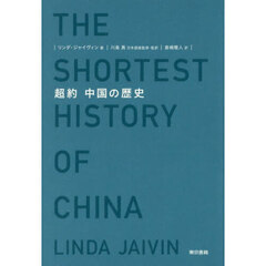 超約中国の歴史
