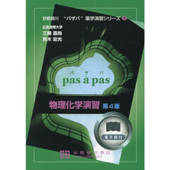 物理化学演習