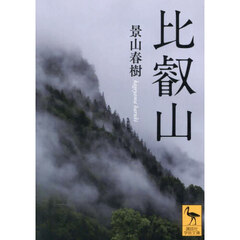 比叡山