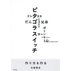 作り方を作る