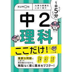 １回５分中２理科ここだけ！