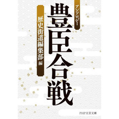 アンソロジー豊臣合戦