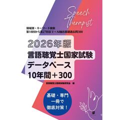 言語聴覚士ドリルプラス　7冊セット 言語発達障害 (授業・実習・国試に役立つ 言語聴覚士ドリル