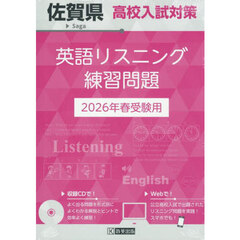 ’２６　佐賀県高校入試対策英語リスニング