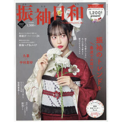 振袖日和　２０２７年度版