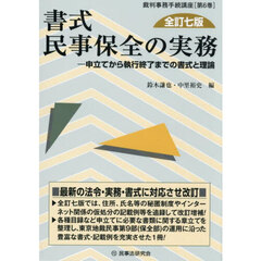 民事訴訟法売れ筋ランキング｜セブンネットショッピング