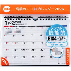 エコカレンダー壁掛・卓上兼用Ａ５　Ｅ１０４　２０２６年版１月始まり