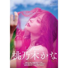 桃乃木かな「.（Period）」