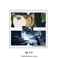 TO BE HERO X アクリルコースター 08.トラ