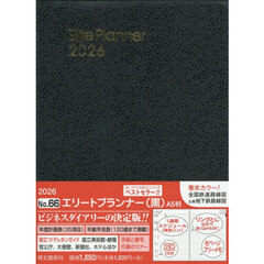 ６６．エリートプランナー