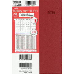 ７８３．ＳＤ－１０ＩｎｄｅｘプランナＢ６