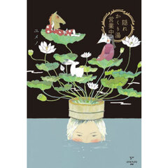 隠れかくり湯営業中