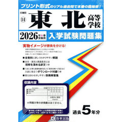 ’２６　東北高等学校
