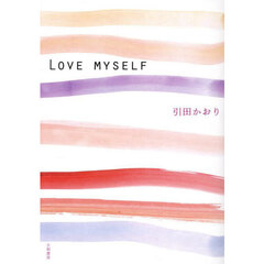 ＬＯＶＥ　ＭＹＳＥＬＦ