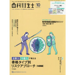 歯科衛生士　４９－１０