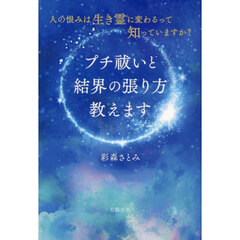 プチ祓いと結界の張り方教えます　人の恨みは生き霊に変わるって知っていますか？