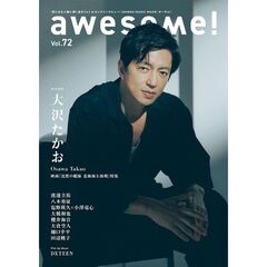 ａｗｅｓｏｍｅ！　気になる人物に深く迫るフォト＆ロングインタビュー！　Ｖｏｌ．７２