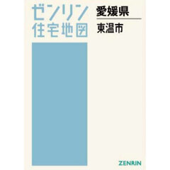 Ａ４　愛媛県　東温市