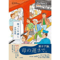ゆっくり歩く