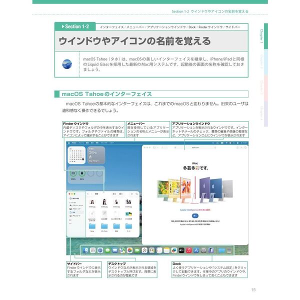 macOS Tahoeパーフェクトマニュアル 通販｜セブンネット