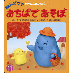 ねんどママ　おちばであそぼ