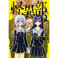 怪異部　Ｍ県Ｙ市の怪現象について　２