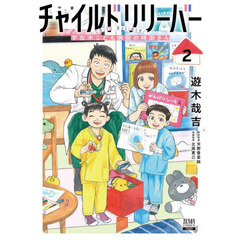 チャイルドリリーバー 宇左木こども病院の時田さん　２