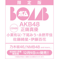 BOMB 2026年1月号限定版【セブンネット限定特典：正鋳真優（AKB48）ポストカード 1枚付き（2種からランダム1枚）】