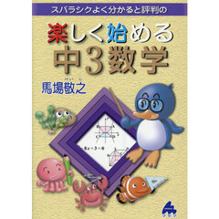 楽しく始める中３数学