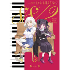 エイティエイトを２でわって　３