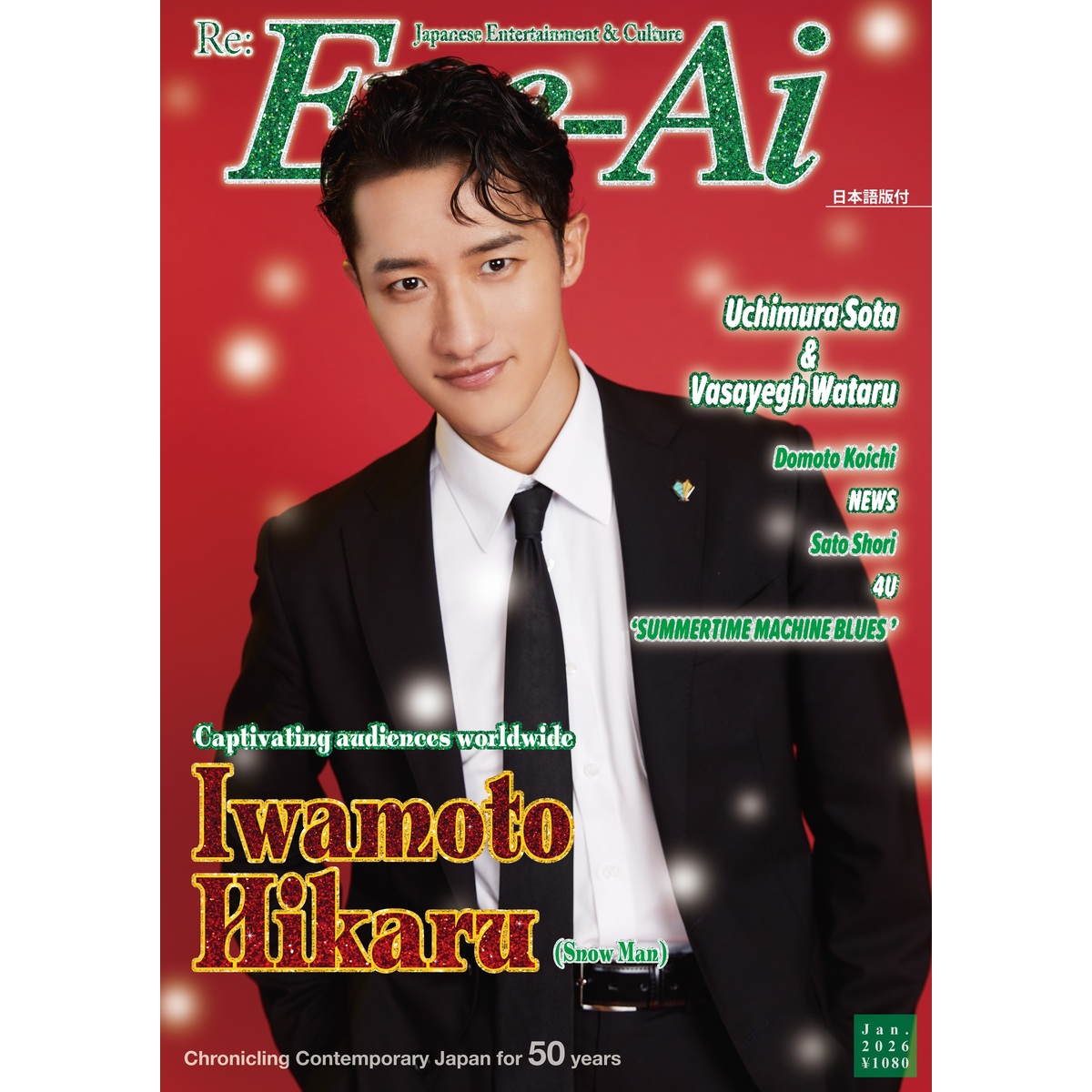 Eye-Ai2026年1月号【表紙:岩本照(Snow Man)】 通販｜セブンネット